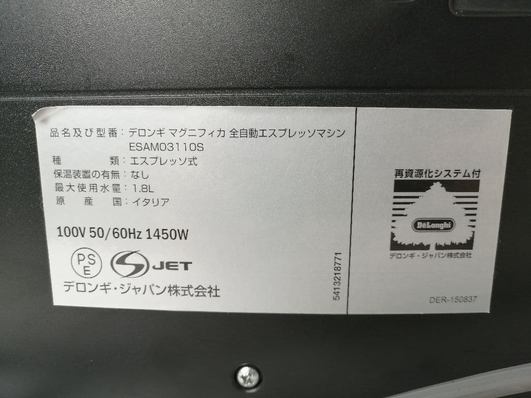 デロンギ　マグニフィカ 全自動エスプレッソマシン　ESAM03110S　19