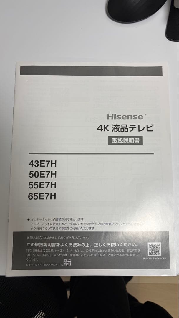 ハイセンス　テレビ　55e7h