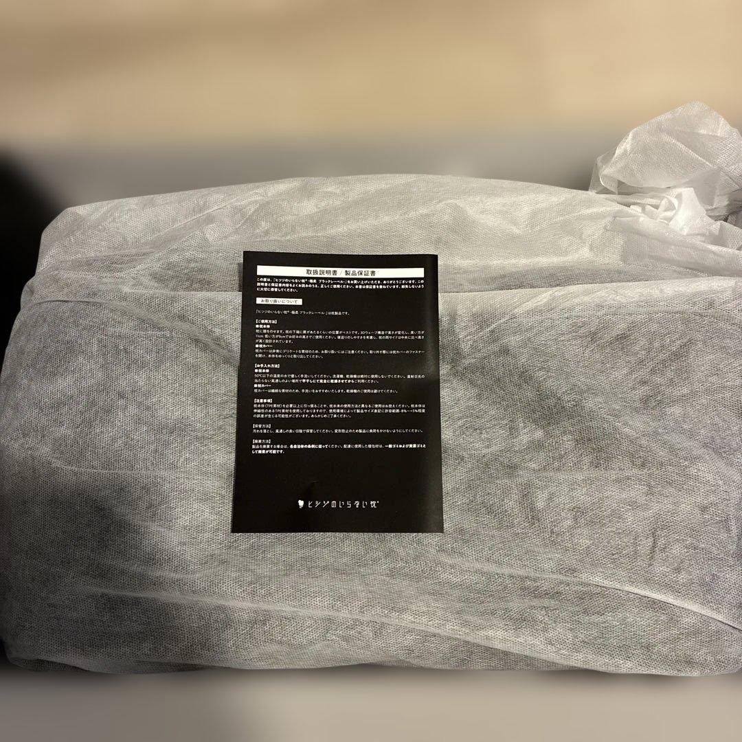 ヒツジのいらない枕 極柔 ブラック枕カバー付　枕　寝具　ブラックレーベル