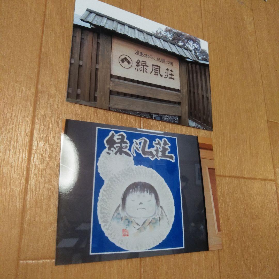確認画面【幸運】岩手県　緑風荘　写真11枚セット