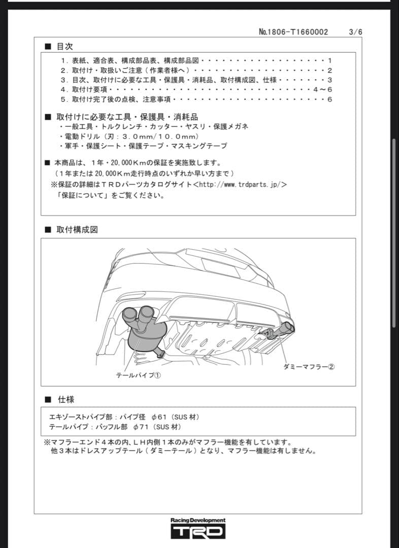 raku出品 TRDドレスアップマフラー トヨタカムリ WSグレードに使用