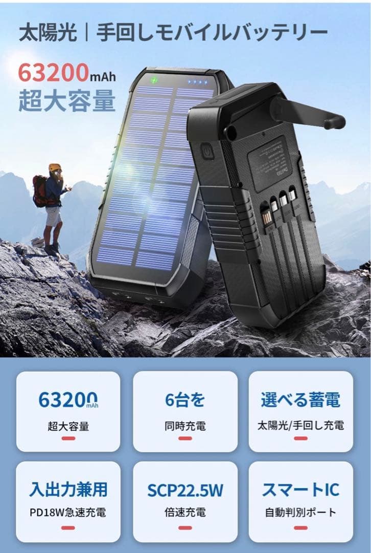 災害対策必需品　ソーラースマホモバイルバッテリー 大容量 送料無料