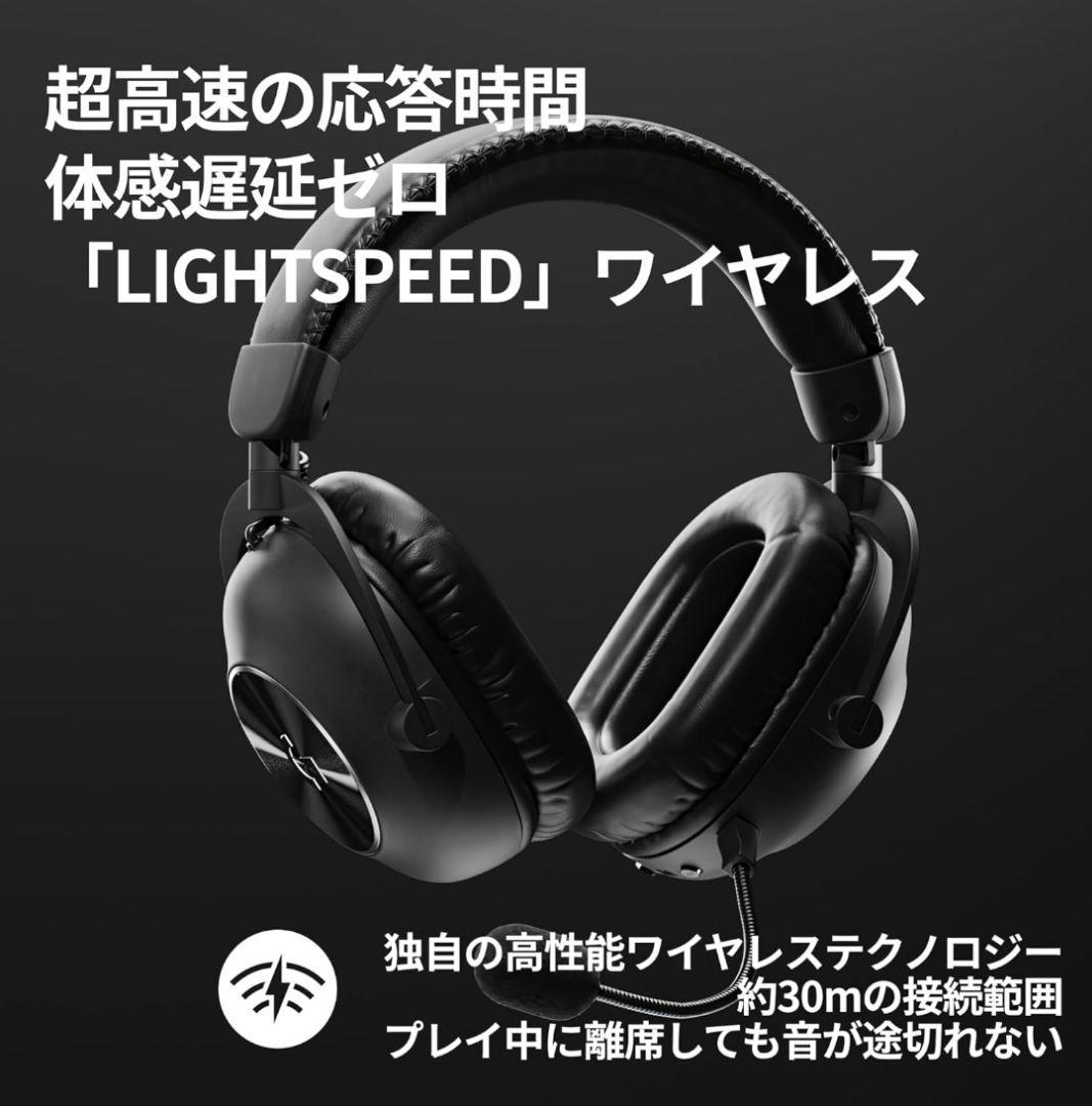 【試着のみ】PRO X 2 LIGHTSPEED ヘッドセット 定価32500円