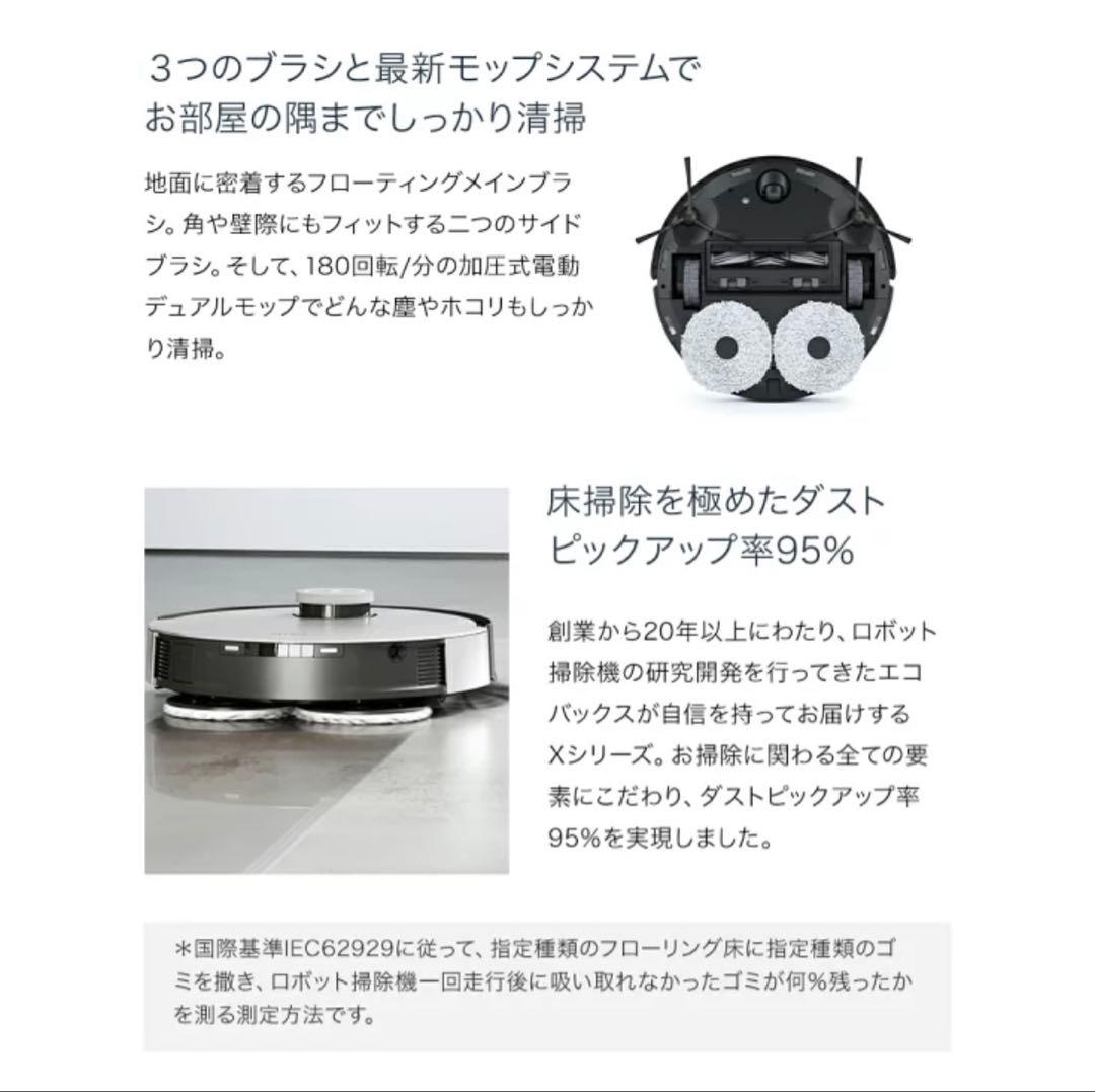 【新品未使用】ロボット掃除機★ECOVACS DEEBOT X1 OMNI