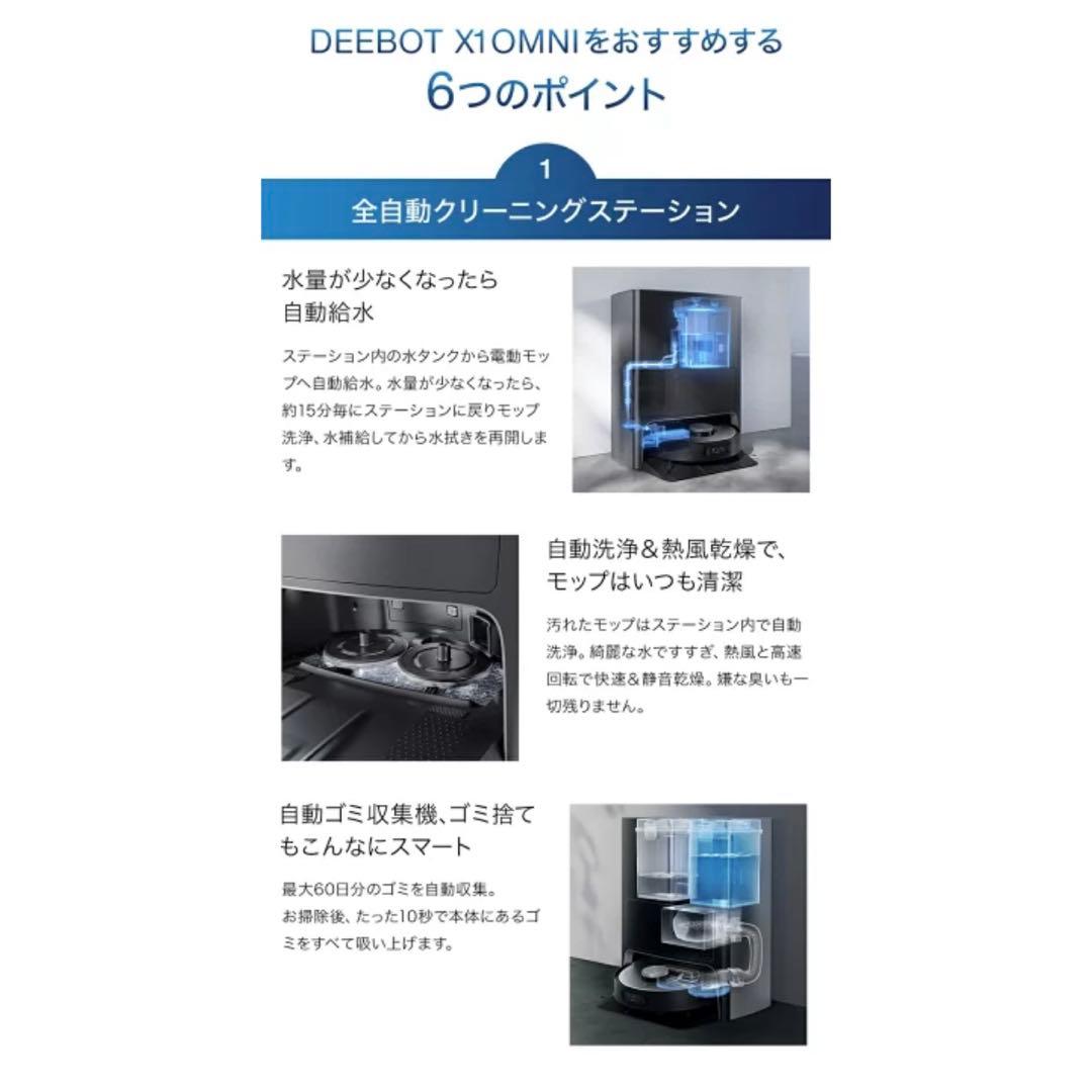【新品未使用】ロボット掃除機★ECOVACS DEEBOT X1 OMNI