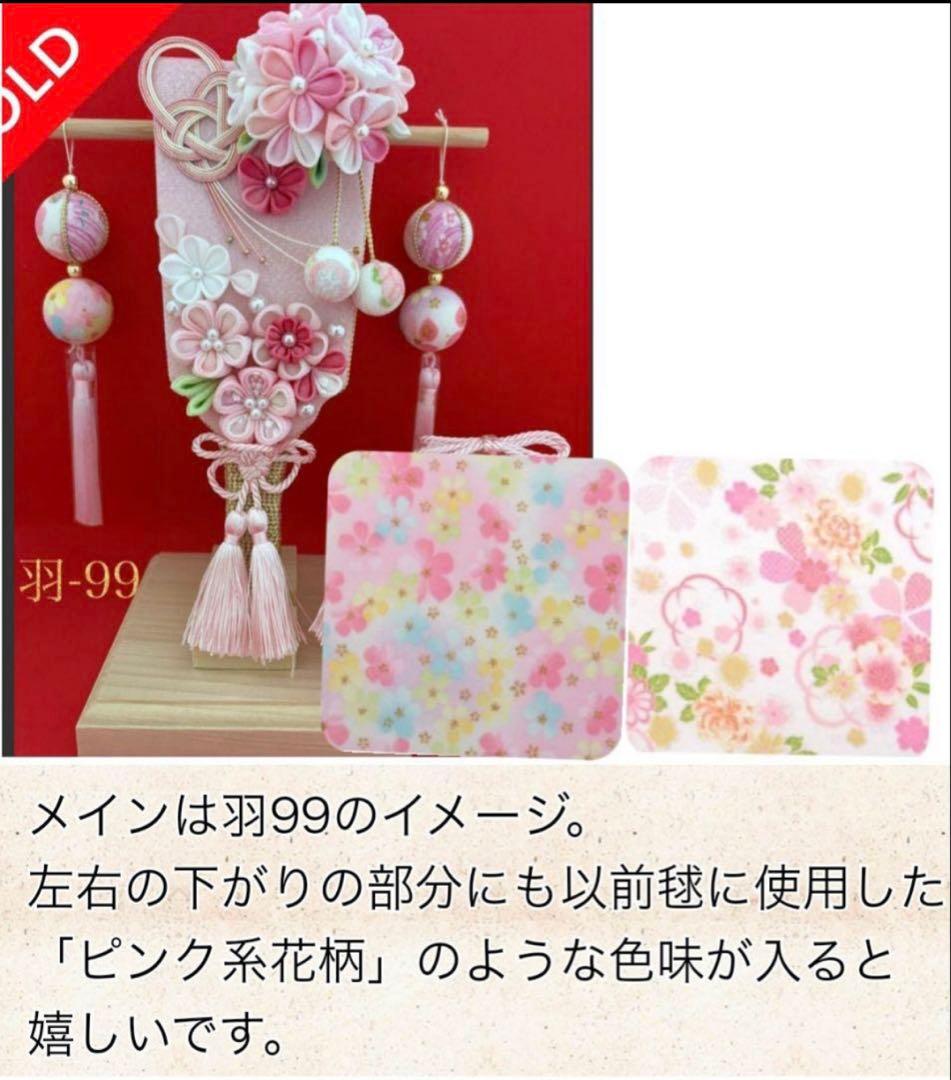 専用 羽子板　初正月　お正月飾り　厄除け　つまみ細工　鞠　和玉　ちりめん