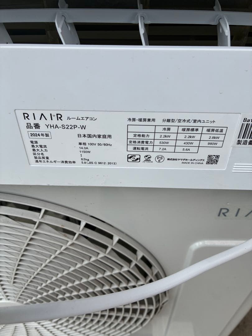 RIAIR エアコン YHA-S22P-W 2024年製　中古品