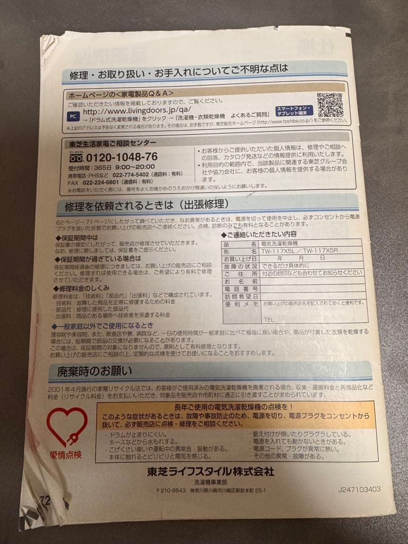 本日まで！　東芝　右開き マジックドラム　ドラム式洗濯乾燥機　TW-117X5R