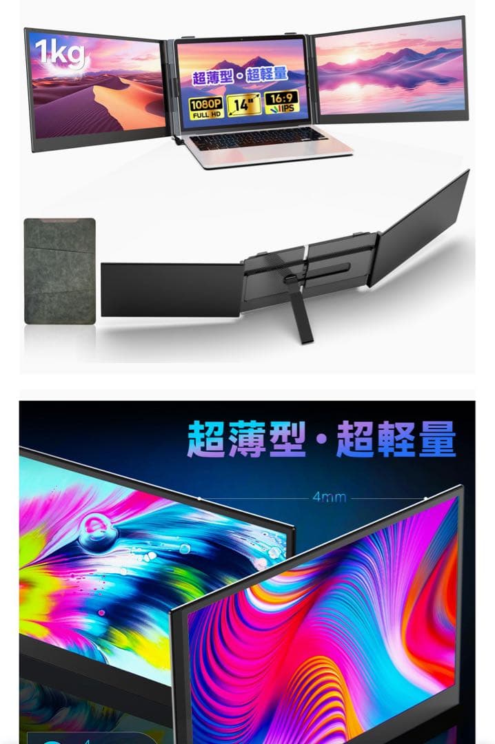 LivElect14インチ デュアルモバイルモニター S8 Ultra トリプル