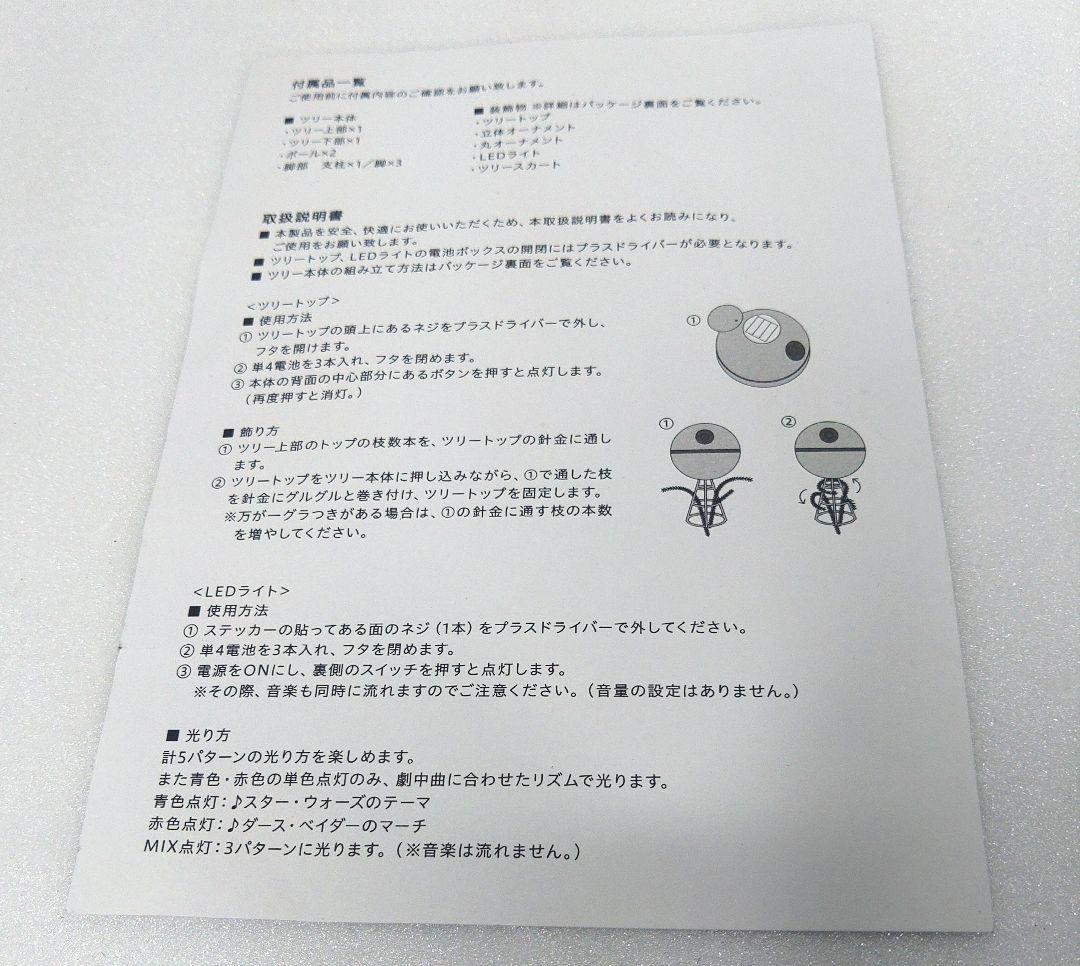 FrancFranc限定STAR WARS クリスマスツリーセット