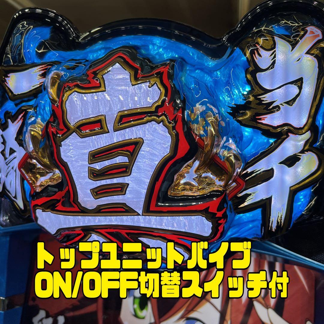 ブロリー☆ 真一騎当千　スマスロ実機　簡易ユニット付　送料無料