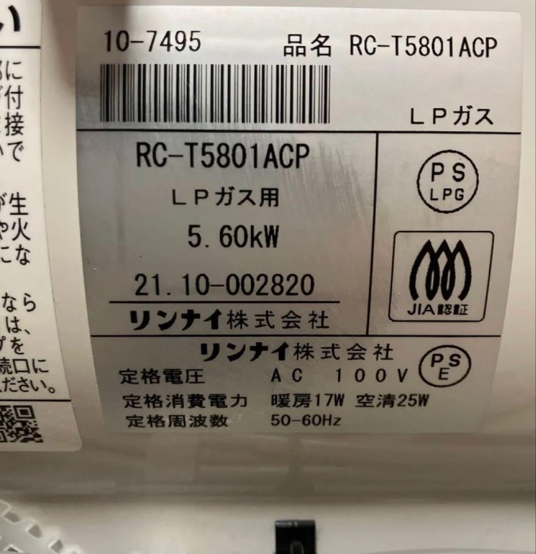 美品♪ リンナイ ガスファンヒーター RC-T5801ACP LPガス
