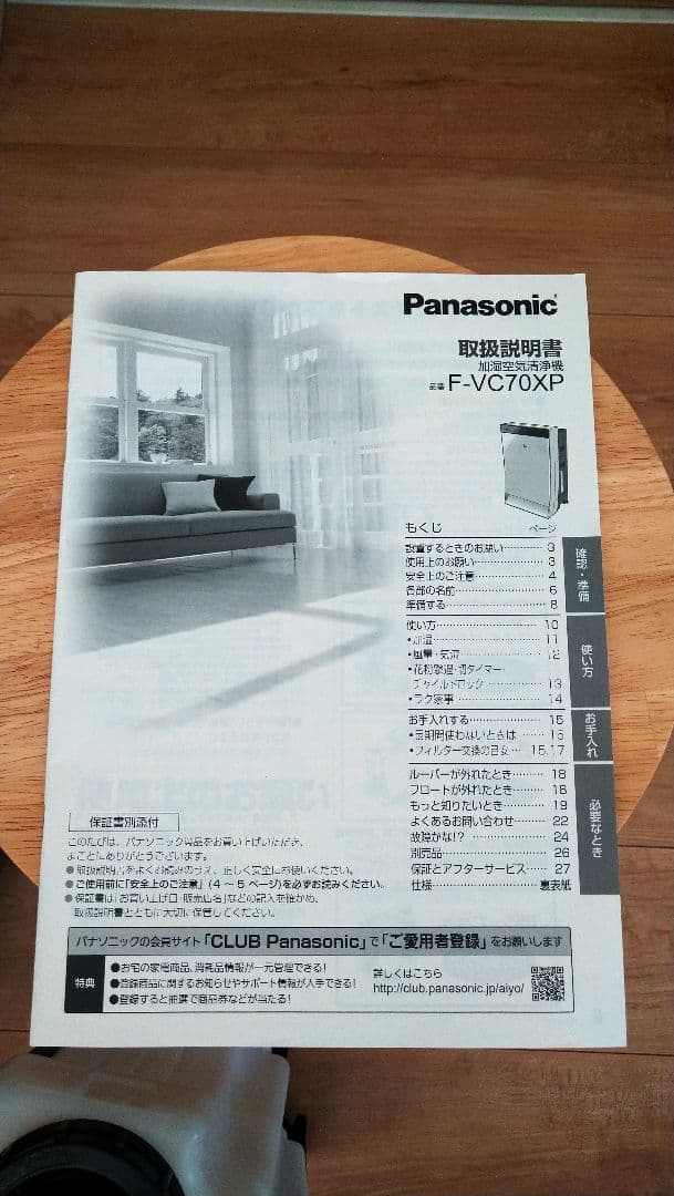 Panasonic F-VC70XP 空気清浄機