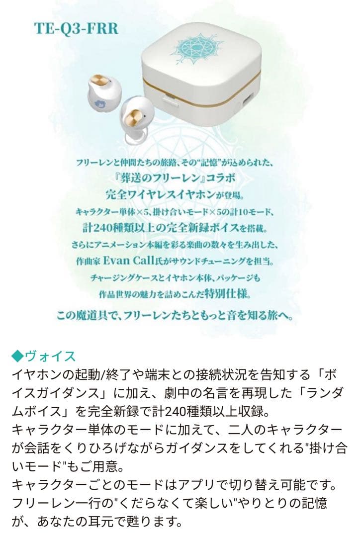 新*那様 葬送のフリーレン AVIOT ☆★完全ワイヤレスイヤホン☆★ TE-Q