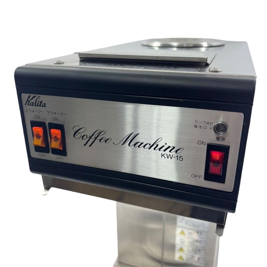 【動作良好】 カリタ 業務用コーヒーマシン　KW-15 ②
