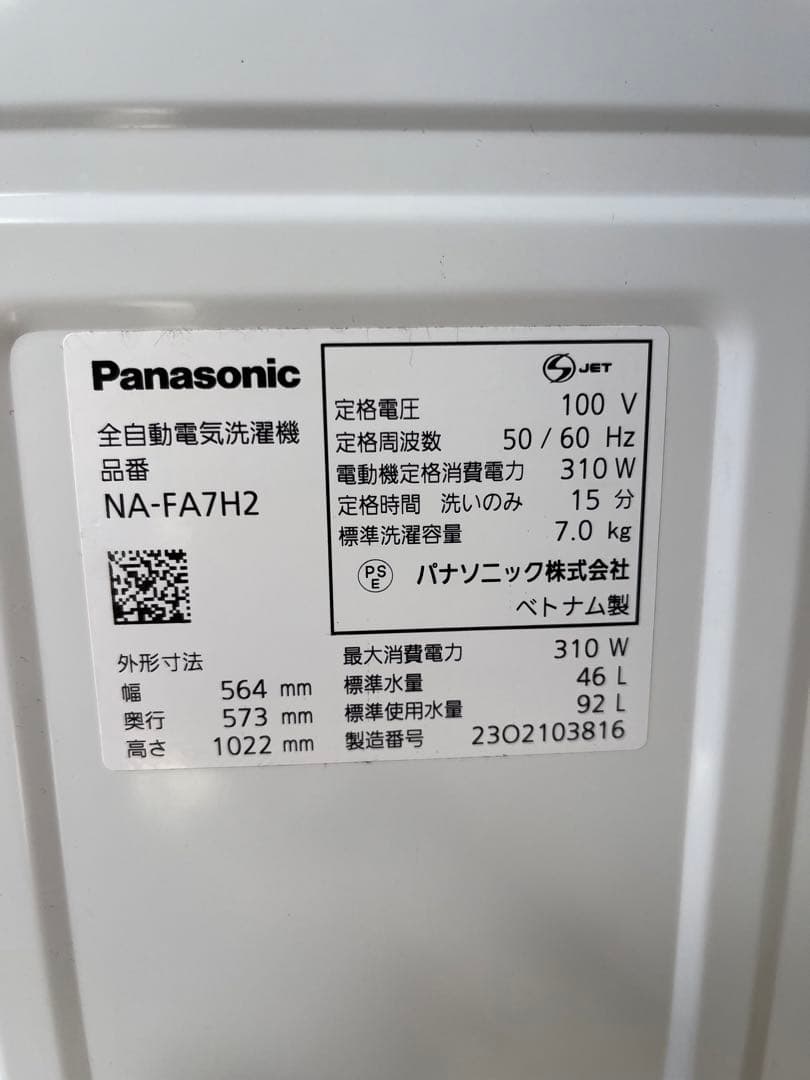 ☆2.もぬ@プロフィール必読Panasonic 洗濯機 NA-FA7H2