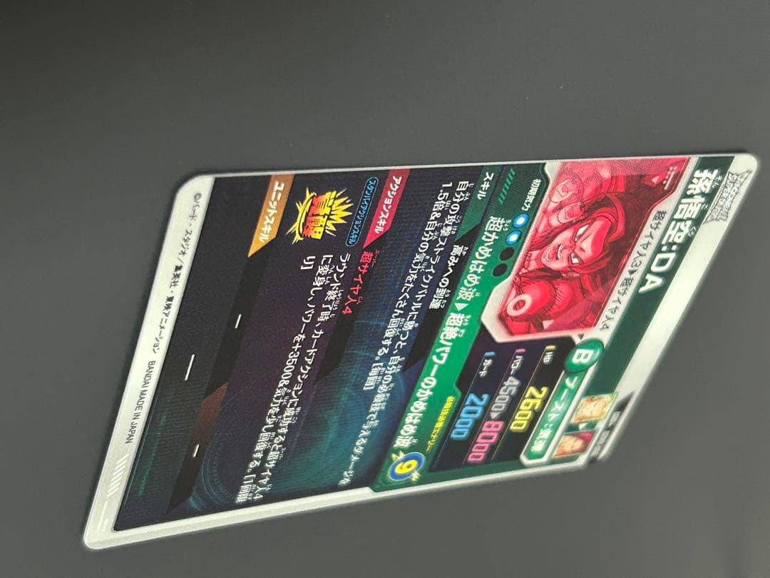 ドラゴンボールスーパーダイバーズ SDV5-055 孫悟空:DA GDRパラレル