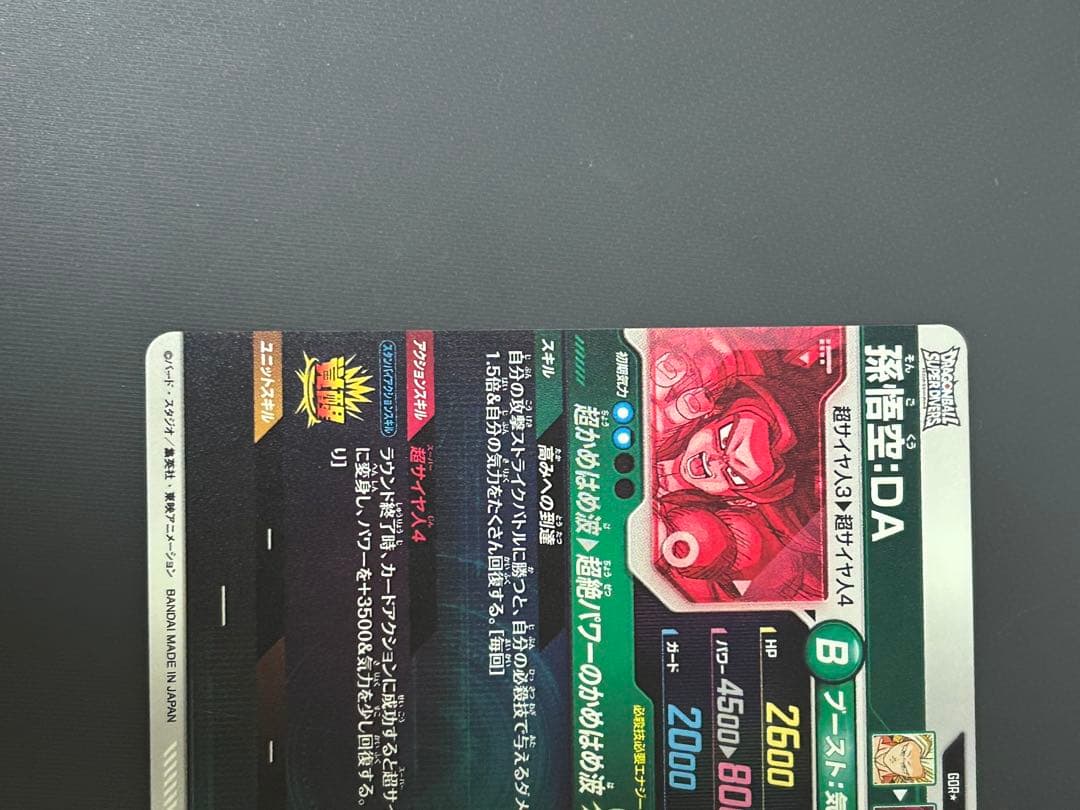 ドラゴンボールスーパーダイバーズ SDV5-055 孫悟空:DA GDRパラレル