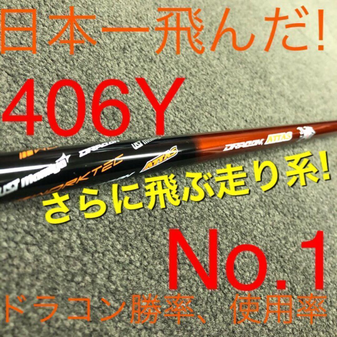 ★新登場★USTマミヤ アッタス RX サンライズ RED ★ドラコンアッタス