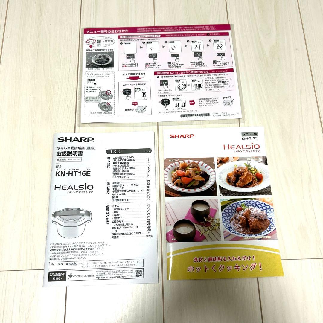 【美品】シャープ ヘルシオ ホットクック 1.6L レッド KN-HT16E