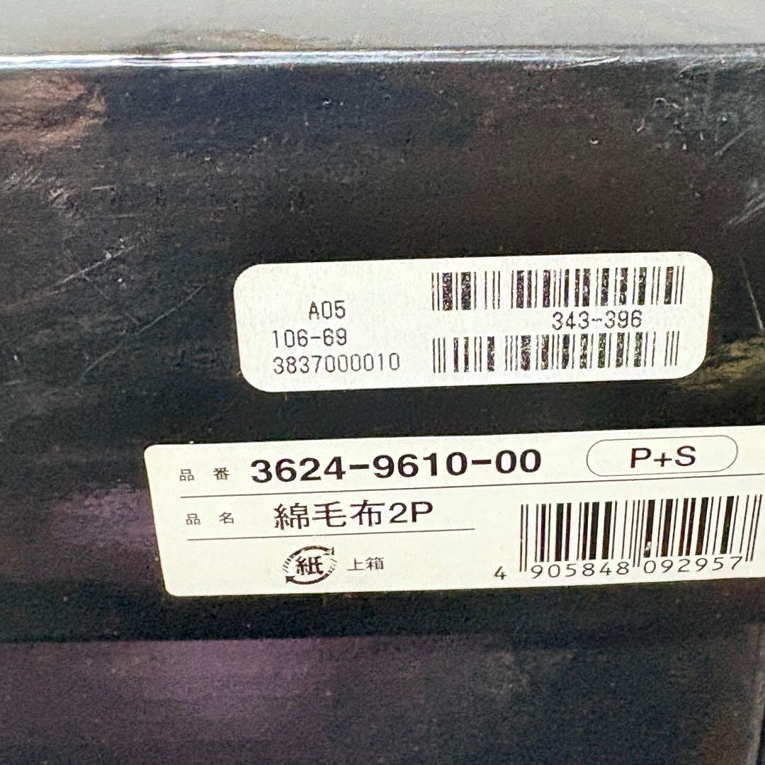 イヴ・サンローラン　綿毛布2P YSLロゴ　ペイズリー柄　ブルー　ピンク　ペア