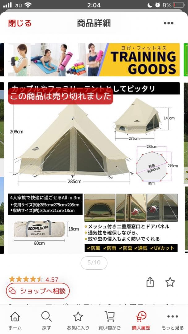 SOOMLOOM All.in PU 3m キャンプテント