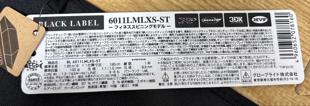 ダイワ ブラックレーベル(バーサタイル) 6011LMLXS-ST