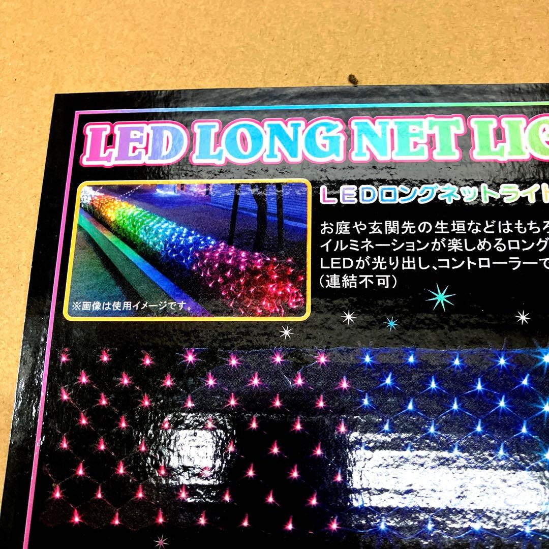 未使用クリスマス用,570㎝LED LONG NET LIGHT RAINBOW
