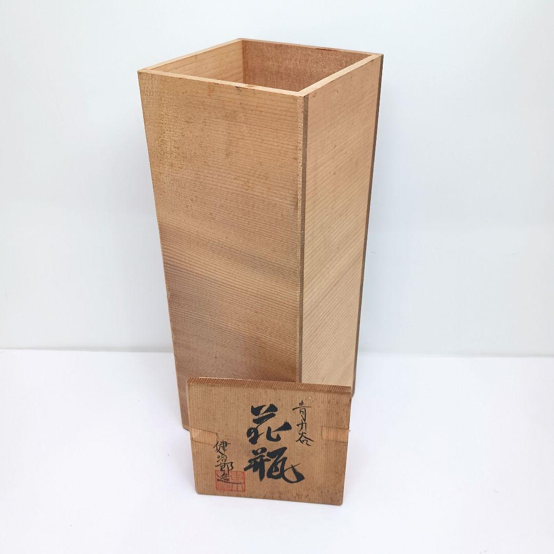 Y3122-38 東健治郎作 青九谷 花瓶 高さ25㎝ 共箱