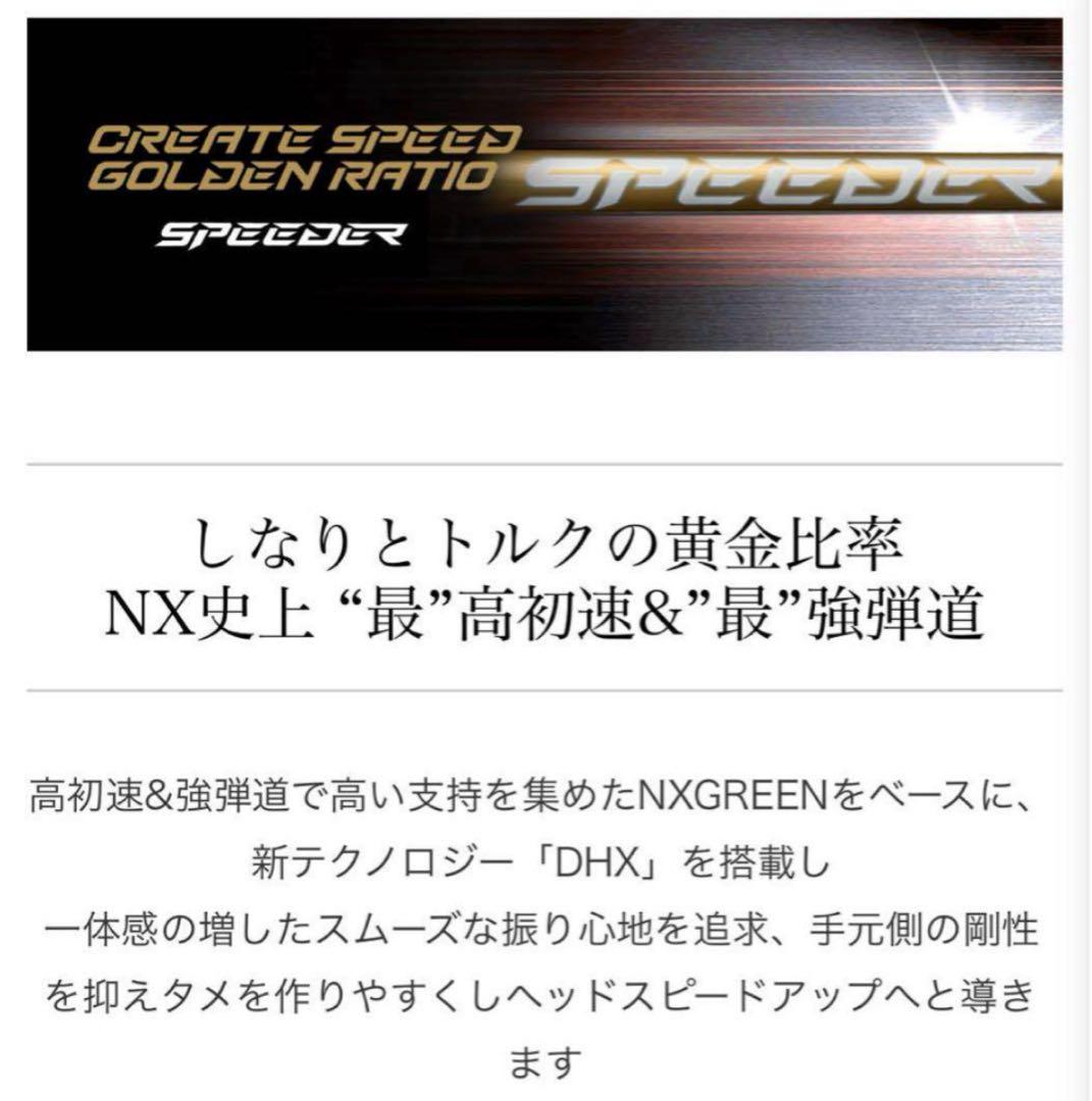 【新発売】スピーダーNX ゴールド　 新品未使用　テーラーメイドスリーブ保証書付
