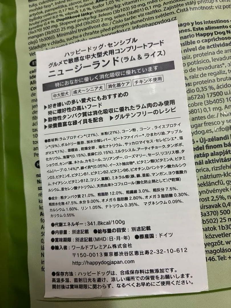 ￼ハッピードッグセンシブル　　　　　　ニュージーランド 12.5kg
