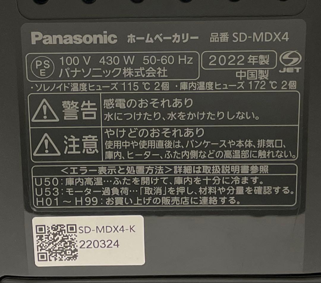 Panasonic ホームベーカリービストロ SD-MDX4