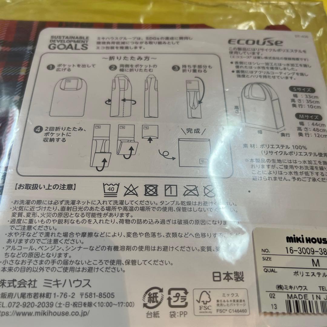 ミキハウス　サステナブルバッグ