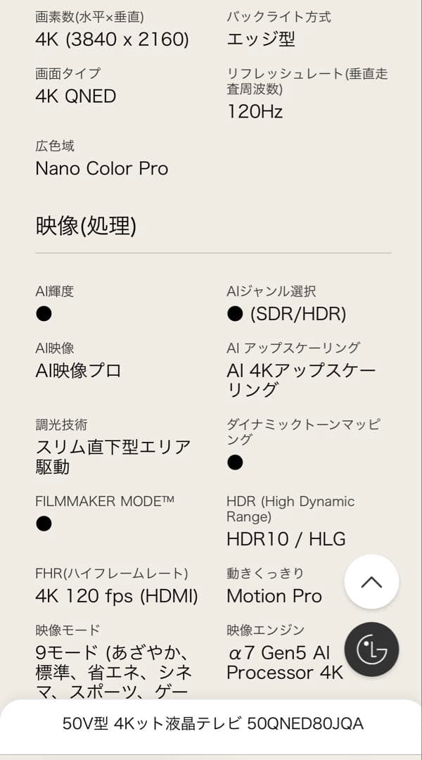 液晶テレビ50インチ LG 50QNED80JQA