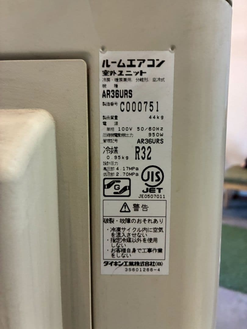 ◯2093 ダイキン【AN36URS-W】2017年製 12畳 エアコン 中古