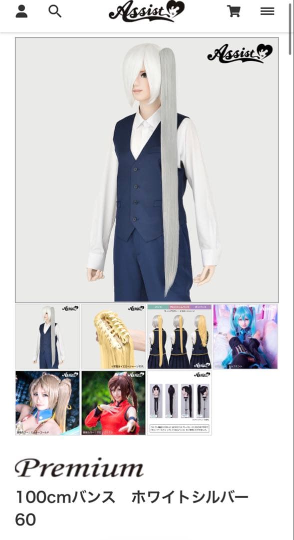 べーやん様　ウィッグオーダーページ