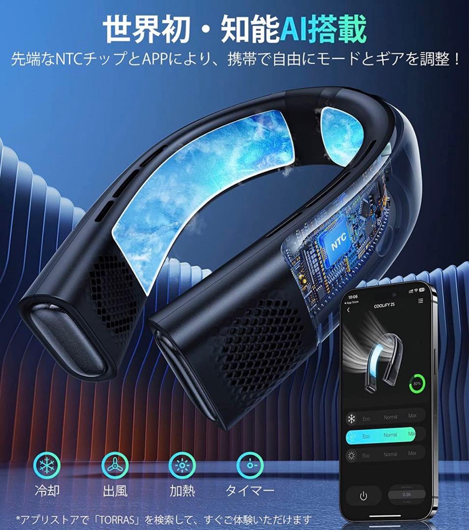 【新登場COOLIFY 2S・全世界注目】TORRAS  首掛け扇風機