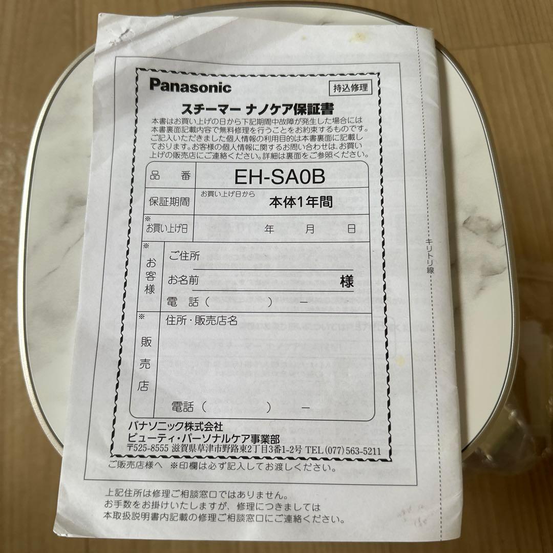 Panasonic スチーマー　ナノケア　EH-SA0B