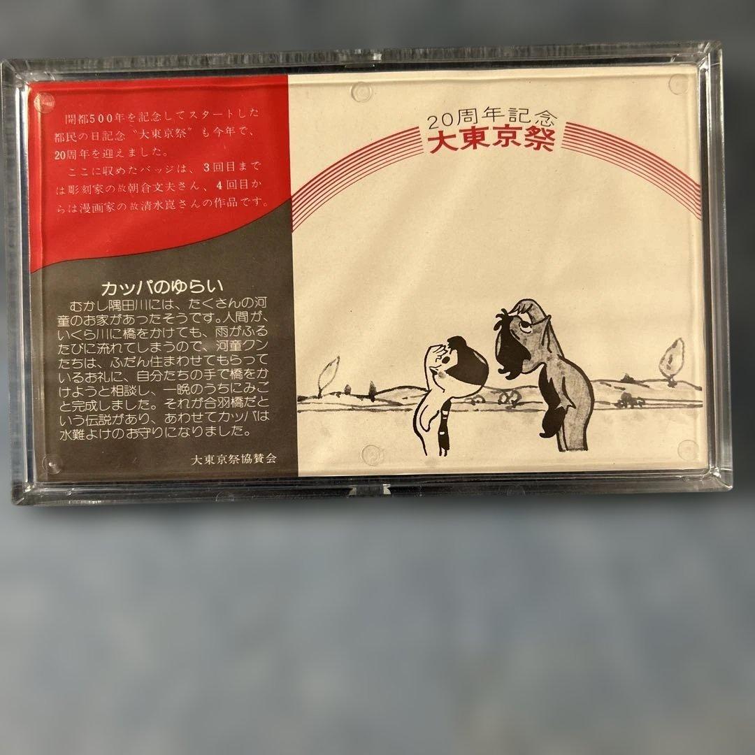 #336 大東京祭20周年記念ピンバッジセット