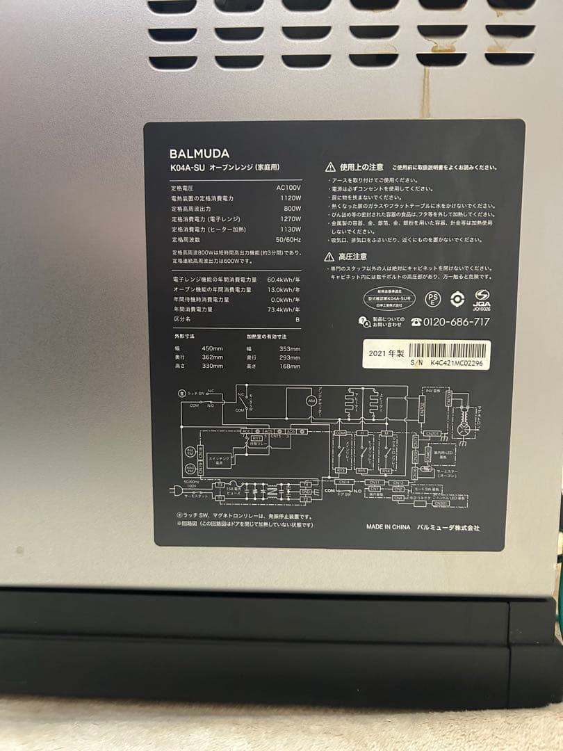 BALMUDAオーブンレンジ　K04A-SU ステンレス