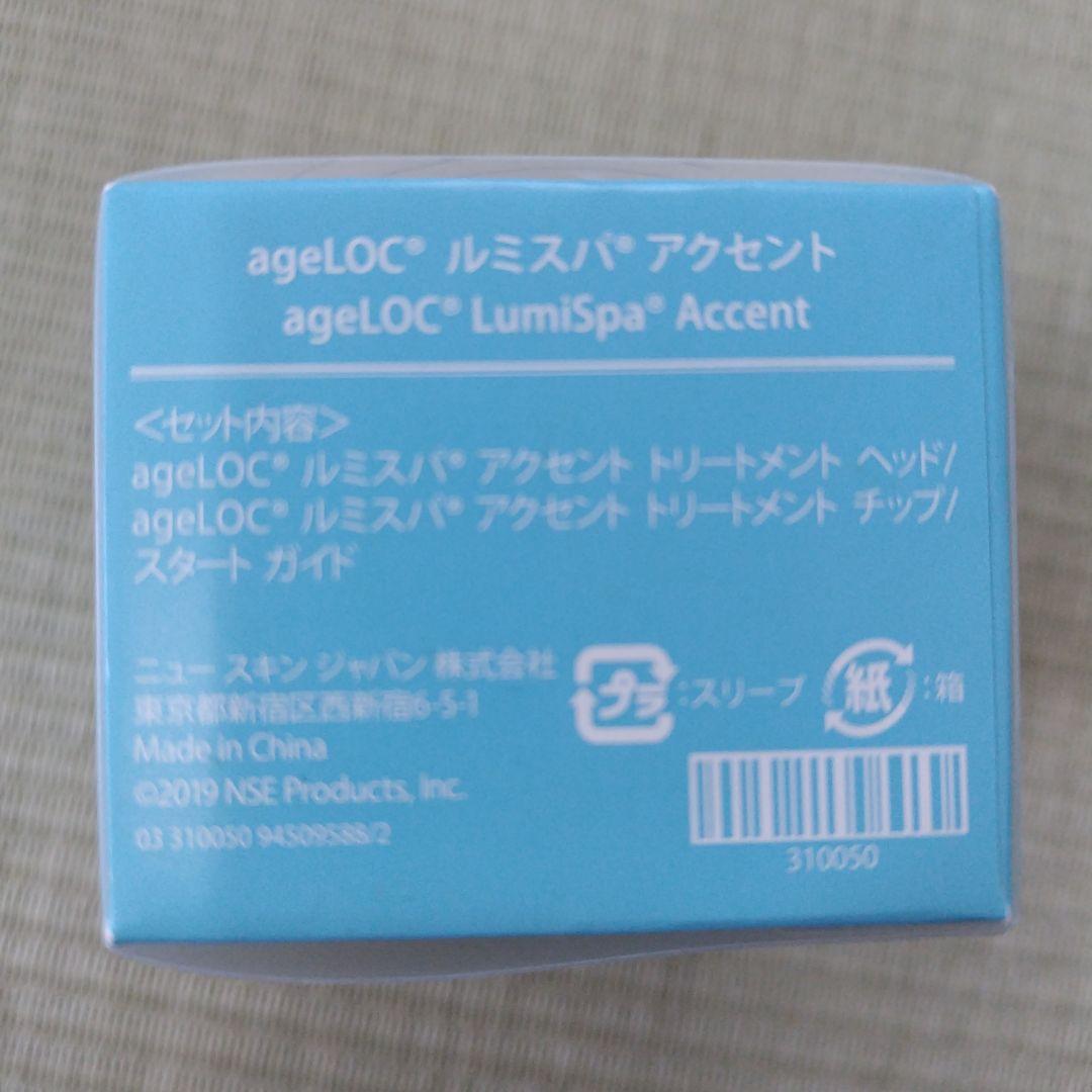 NU SKIN Lumispa 美顔器セット