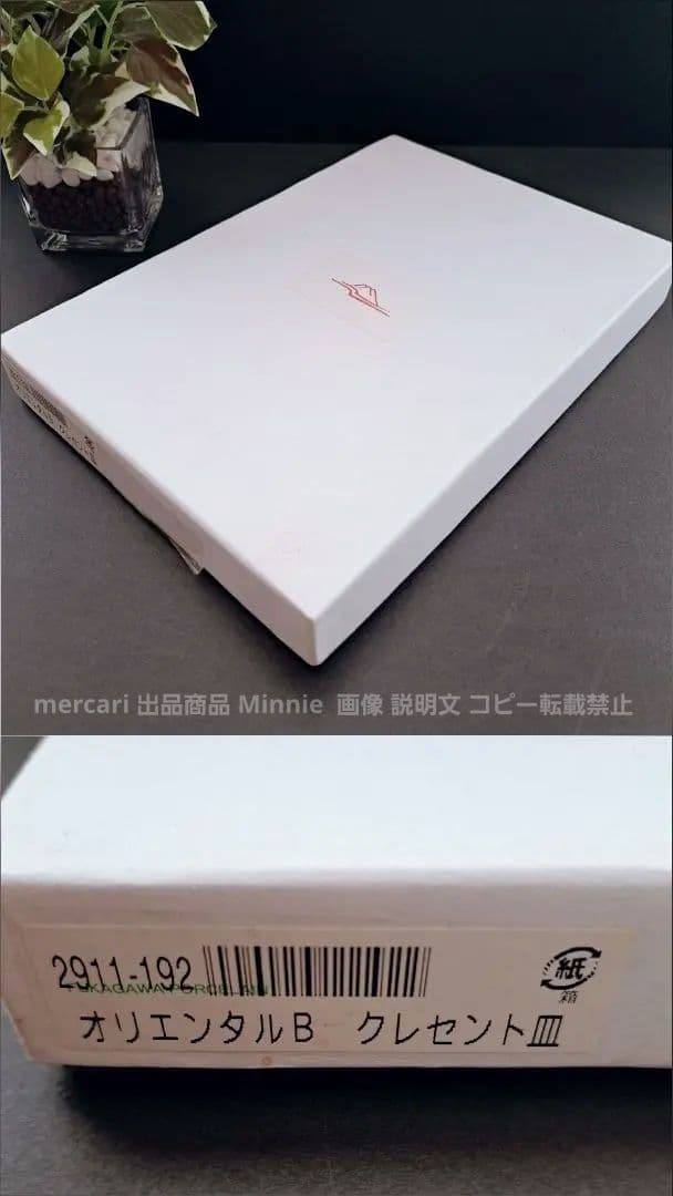 宮内庁御用達★深川製磁★オリエンタルブルー★クレセントプレート★２枚★１枚未使用