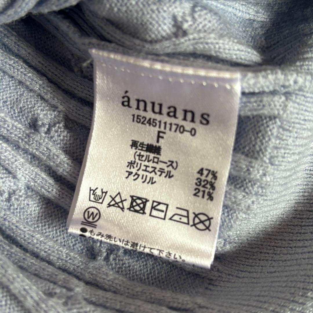 anuans アニュアンス リトルケーブルニット カーディガン ライトブルー F