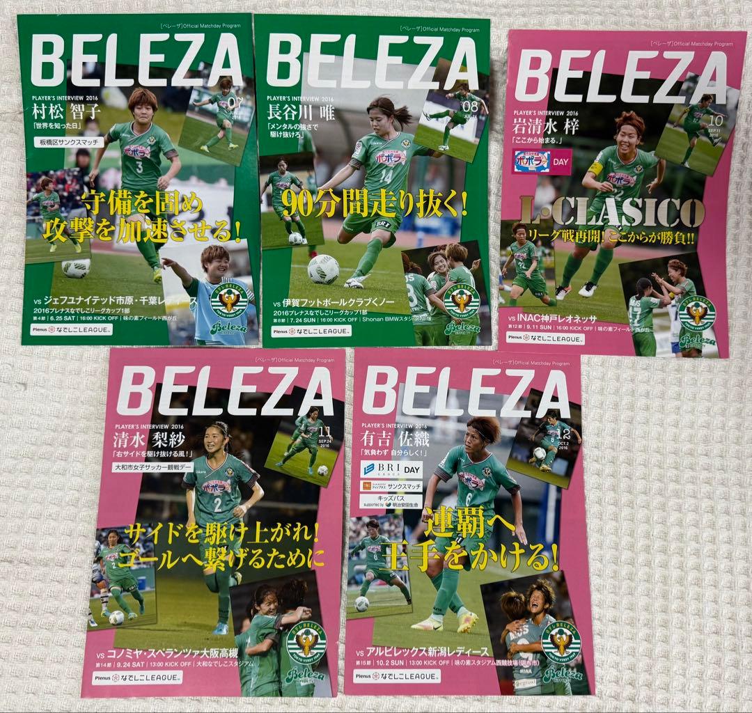 オ*サ様 【なでしこ】日テレ東京ヴェルディベ レーザ 2016マッチデープログラ