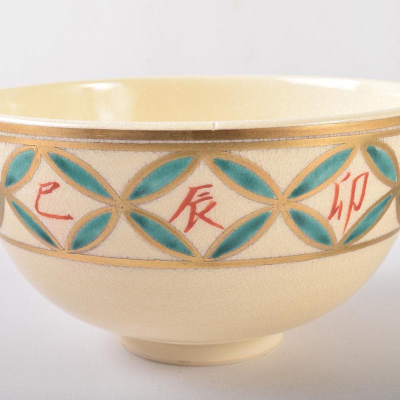 茶道具　京焼　杉田祥平造　色絵仁清　七宝干支図　茶碗　八客　共箱　MR7890B