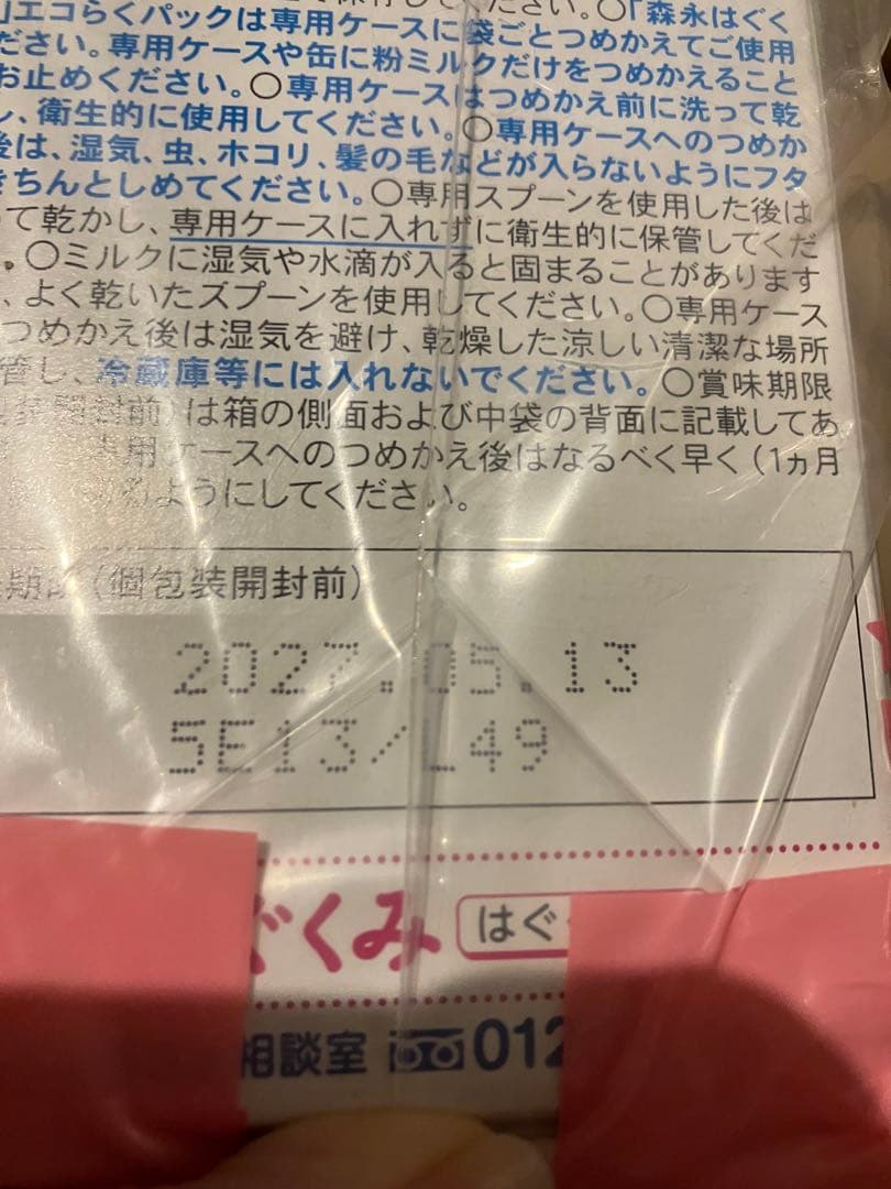 はぐくみエコらくパック　800g4個セット