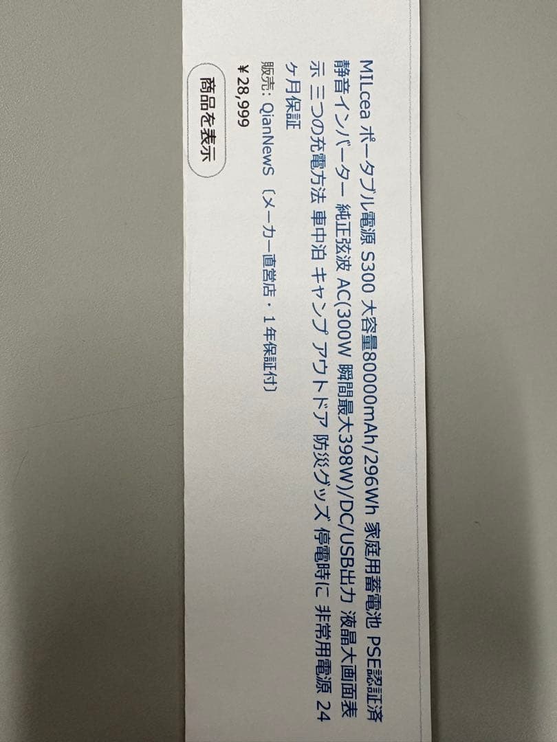 ポータブル電源　300w