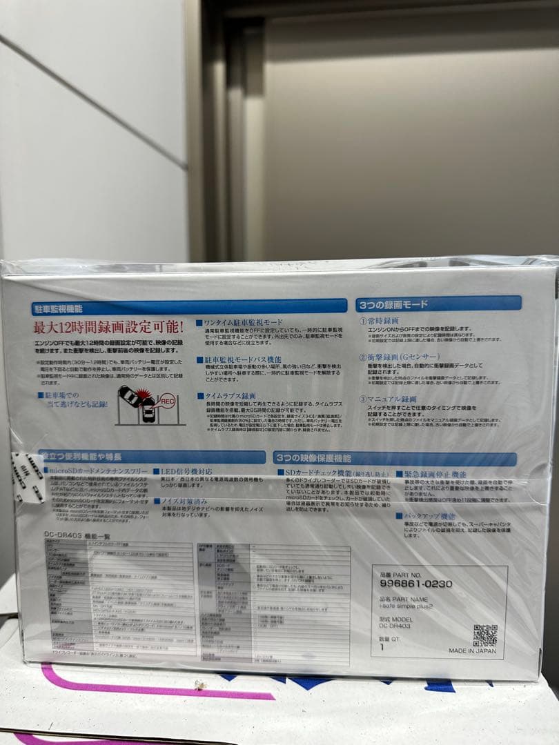 isafeSimplePlus2 DC-DR403 コムテックドライブレコーダー