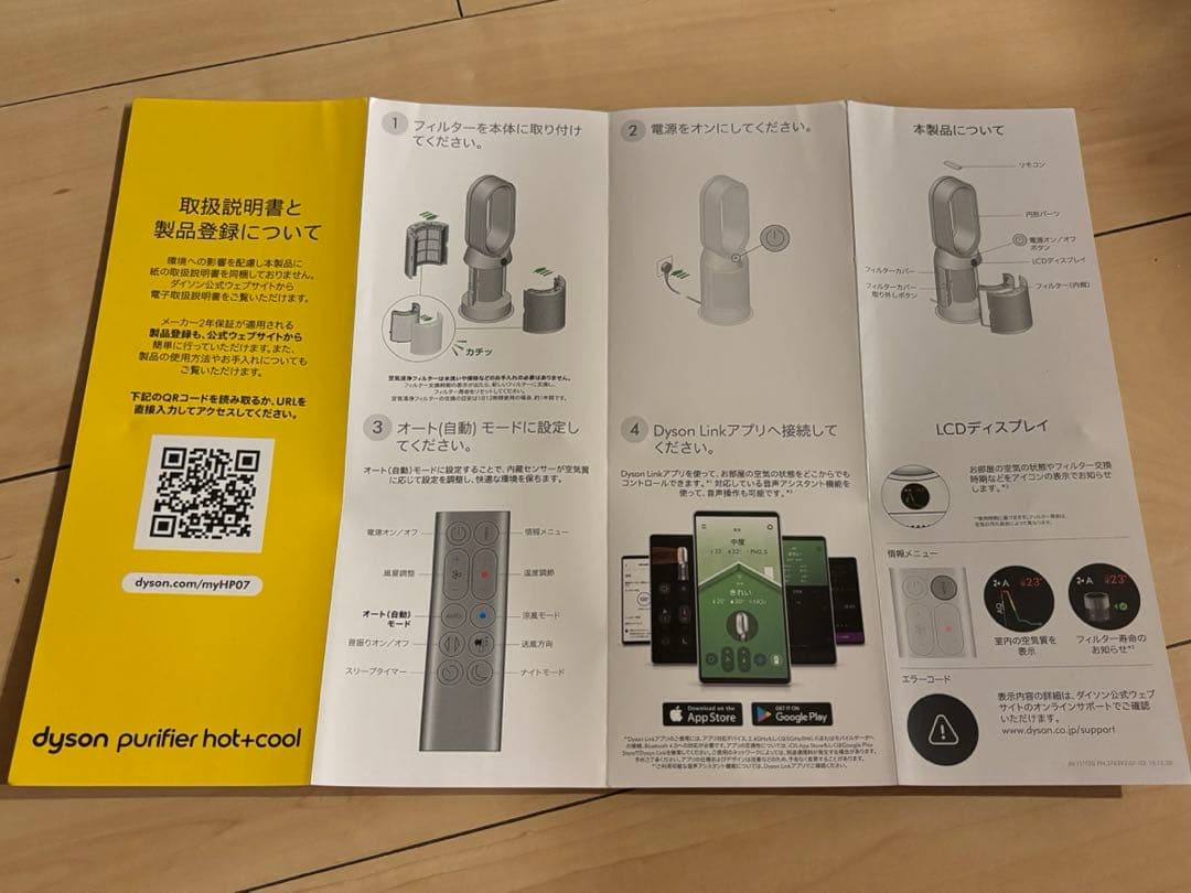 ダイソン　空気清浄ファンヒーター