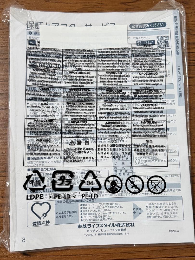 東芝TOSHIBA 冷蔵庫 2ドア153L BSシリーズ